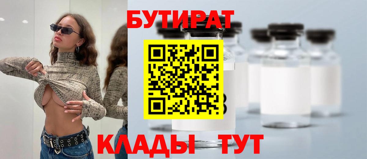 БУТИРАТ  БУТИРАТ 1.4BDO  Вход с VPN  Дзержинский 