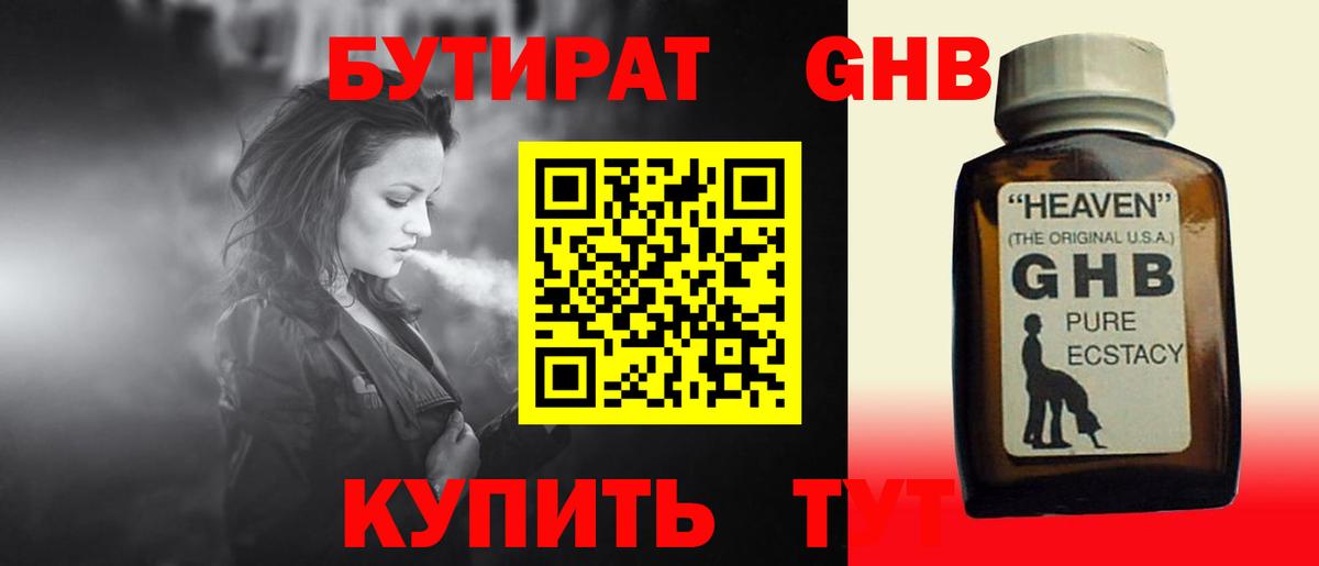 БУТИРАТ Butirat Дзержинский