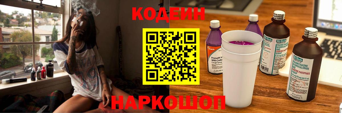 Дзержинский  Кодеин напиток Lean (лин)  цена наркотик  Вход с VPN  Кодеиновый сироп Lean Purple Drank 