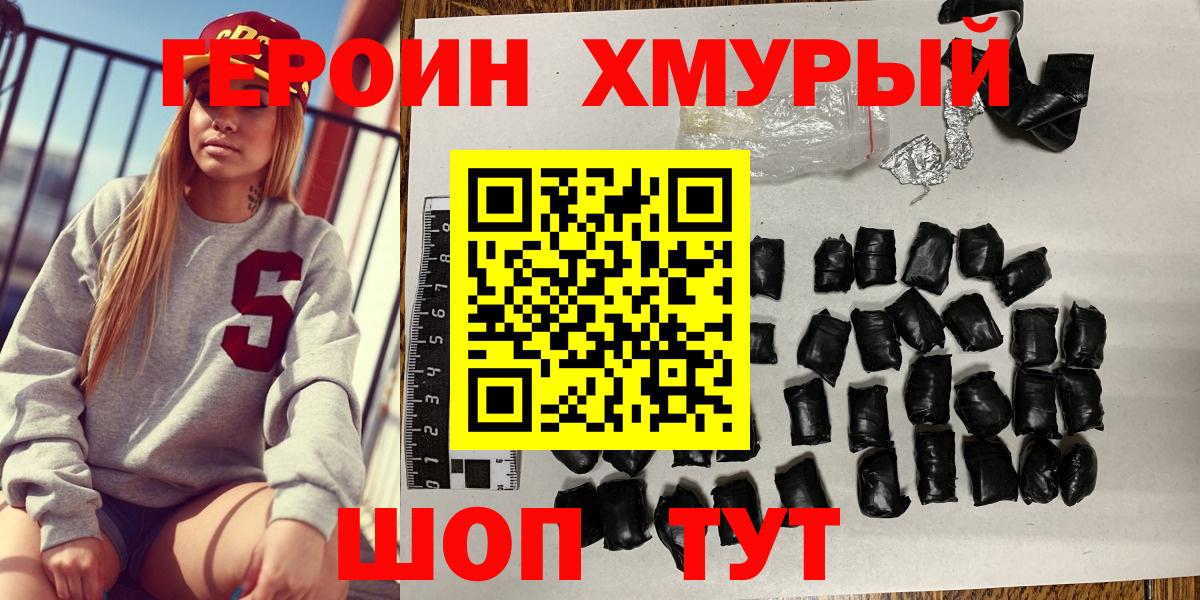Героин  Героин гречка  Вход с VPN  Дзержинский 