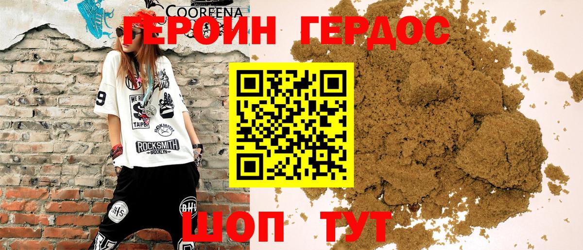 ГЕРОИН афганец Дзержинский