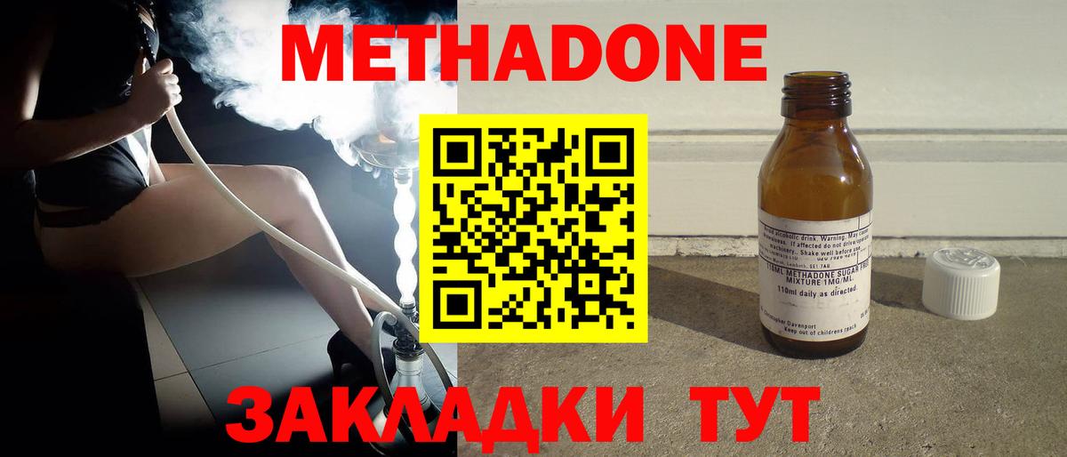МЕТАДОН methadone Дзержинский