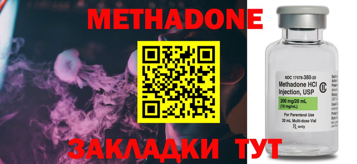Метадон methadone  hydra маркетплейс  Дзержинский  Вход с VPN  Метадон methadone 