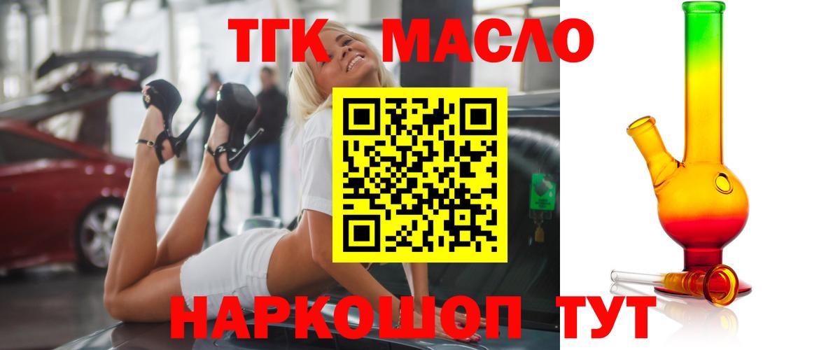 Дистиллят ТГК гашишное масло  Вход с VPN  Дзержинский 
